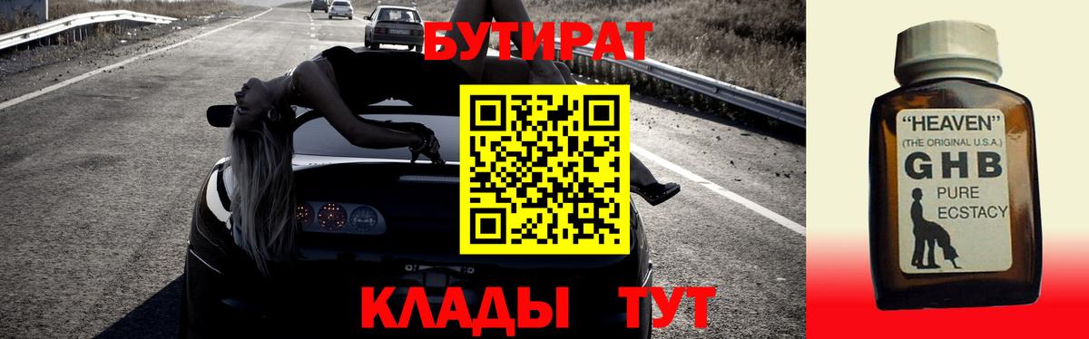 Бутират вода Майский