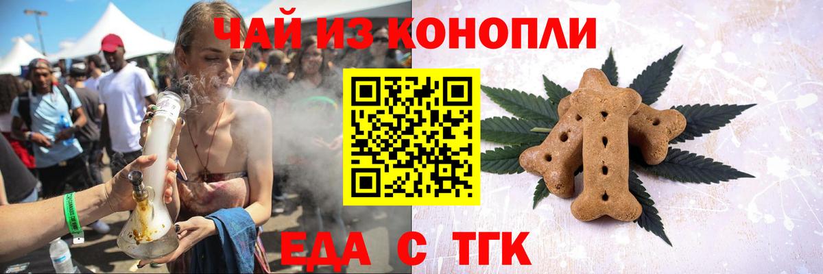 Печенье с ТГК конопля  Вход с VPN  Майский 