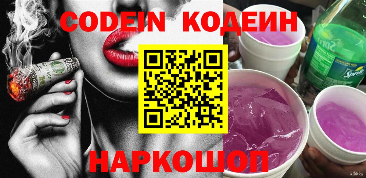 Майский  Кодеиновый сироп Lean напиток Lean (лин)  Кодеин Purple Drank  Вход с VPN 