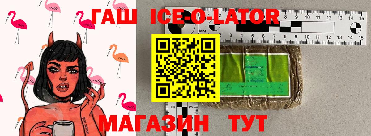 наркотики  ГАШ гашик  Майский  Вход с VPN  ГАШ Ice-O-Lator 