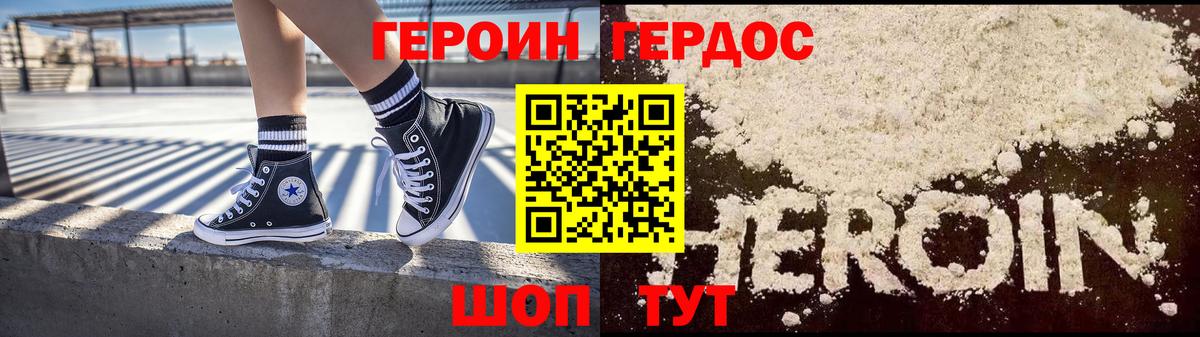 ГЕРОИН белый  ГЕРОИН  Майский  Вход с VPN 
