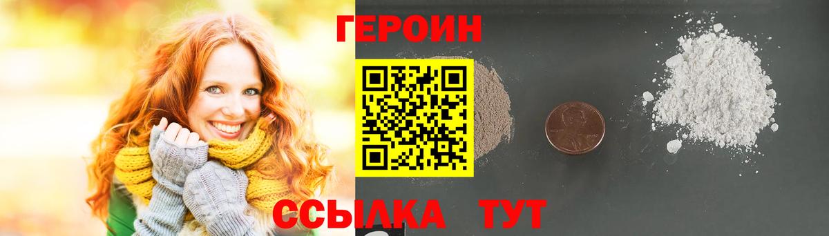 Героин хмурый Майский