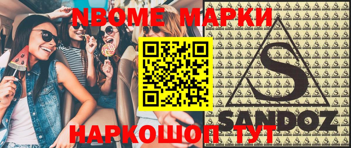 Марки N-bome 1,8мг  Вход с VPN  Майский 