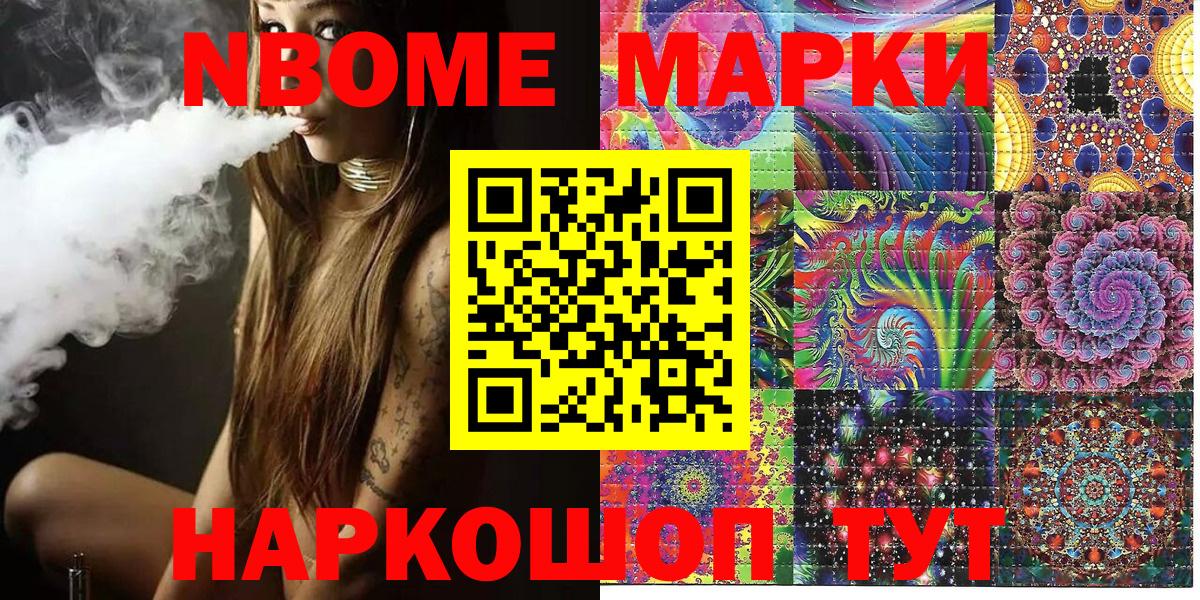Марки NBOMe 1,5мг Майский