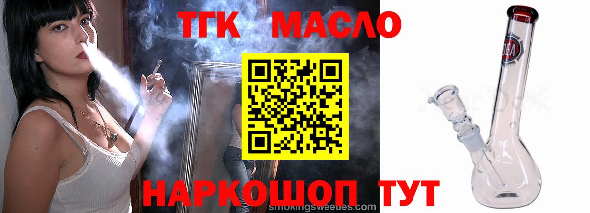 где купить наркоту  Вход с VPN  Майский  Дистиллят ТГК THC oil  Дистиллят ТГК гашишное масло 